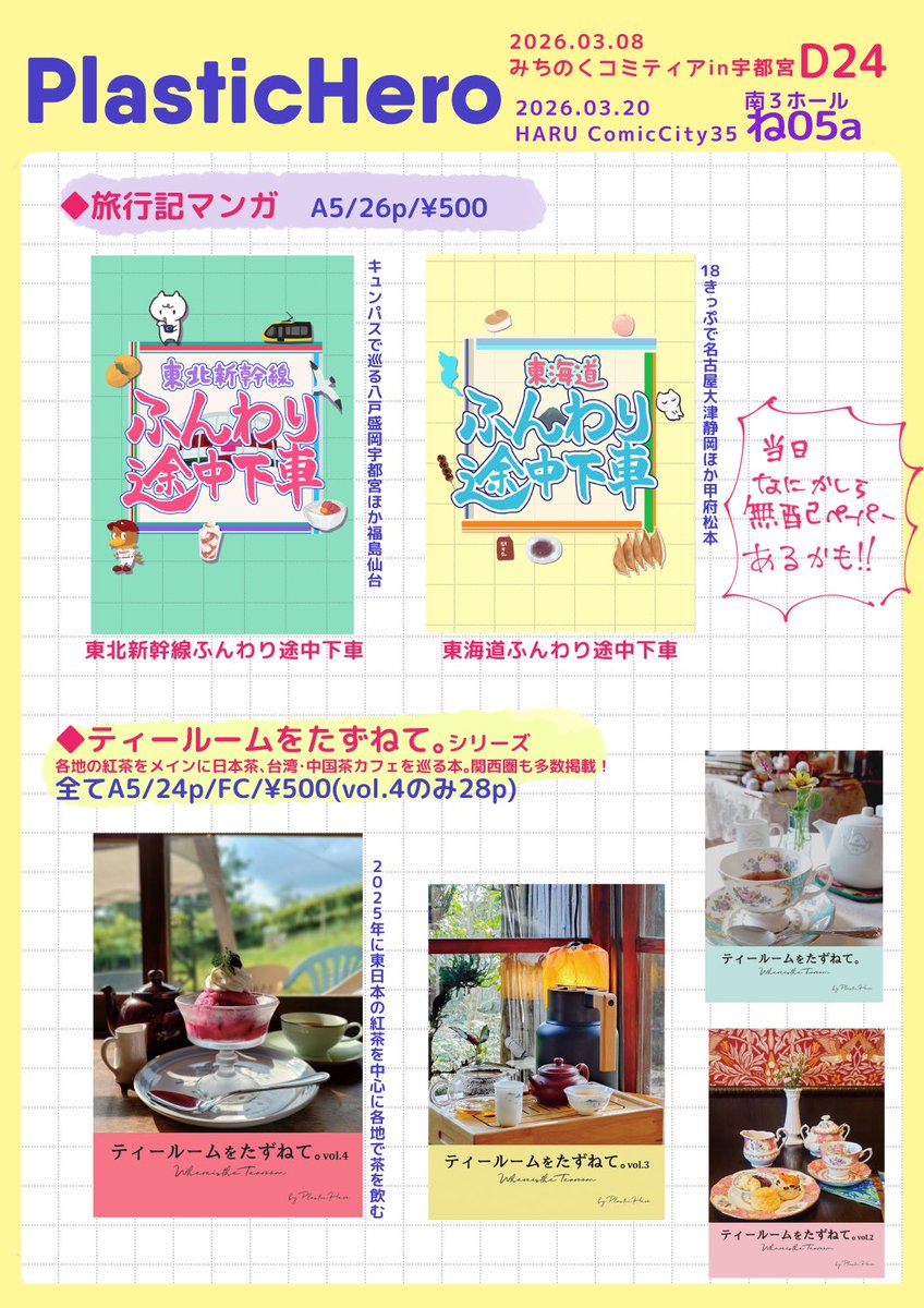 いっと✊3/20春コミ南ね05a tweet media