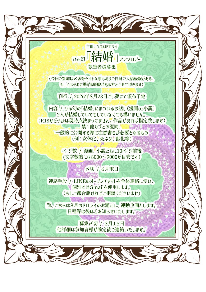 ひふ幻🥂📚ドロライ tweet media