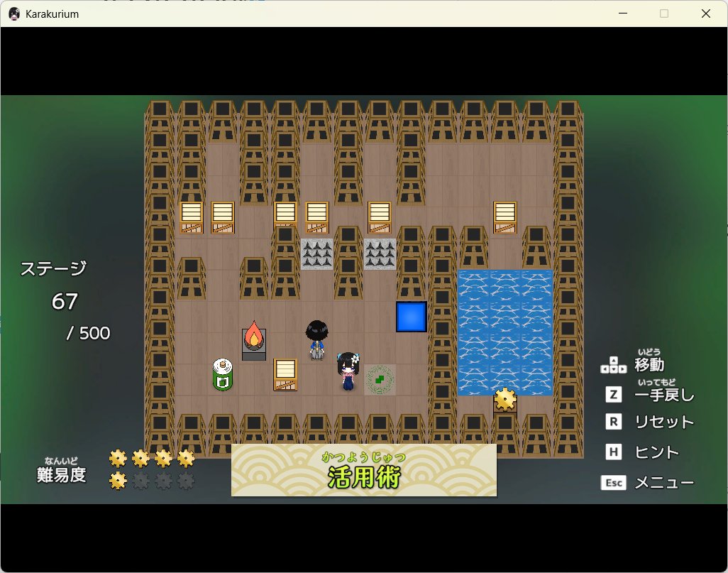 『カラクリウム』全面クリア！気軽に挑戦できるプチパズルの宝庫というようなゲームで、ひらめきの楽しさが存分に味わえました！丁寧に作られたマップが500個もあり、多種多様な仕掛けが満載です