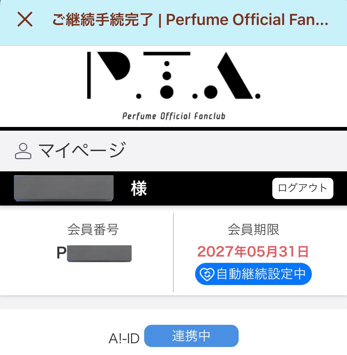 prfm_000's tweet photo. 継続手続き完了🙌💕
自動手続きONにした。

子育てが少し落ち着いたころにP.T.A会員になって今年P.T.A会員8年目。

ACのCM ポリリズムで初めて出逢ったPerfume。
初めてPerfumeに会えたのはLINE CUBEこけら落としのReframeです

よろしくお願いします♩ https://t.co/lwHGlSKnEM