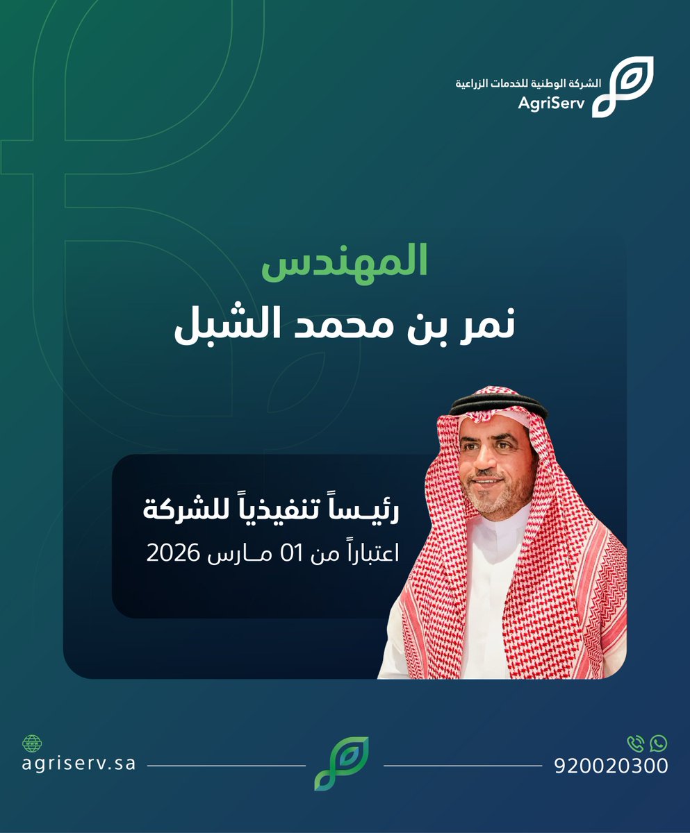 الشركة الوطنية للخدمات الزراعية tweet media