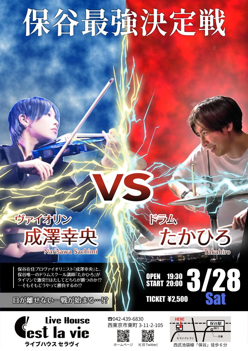 cestlavie_hoya's tweet photo. 【保谷最強決定戦】

プロヴァイオリニスト『成澤幸央(@NaRy_s_)』と、保谷唯一のドラムスクール講師『たかひろ』がタイマンで激突!!
はたしてどちらが勝つのか!?…そもそもどうやって勝負するの!?

2026.3.28(Sat)
開場/開演　19:30/20:00
入場　¥2,500 https://t.co/s9Hl0J52d7