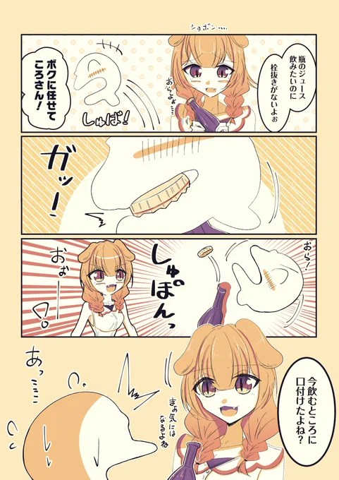栓抜きころねすきー
#できたてころね #ホロライブ 