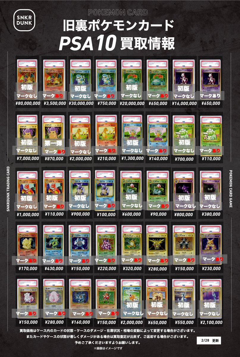 🌸スニダントレカ名古屋店 3/2 買取情報🌸 ✓受付開始:12:00～ ✓受付