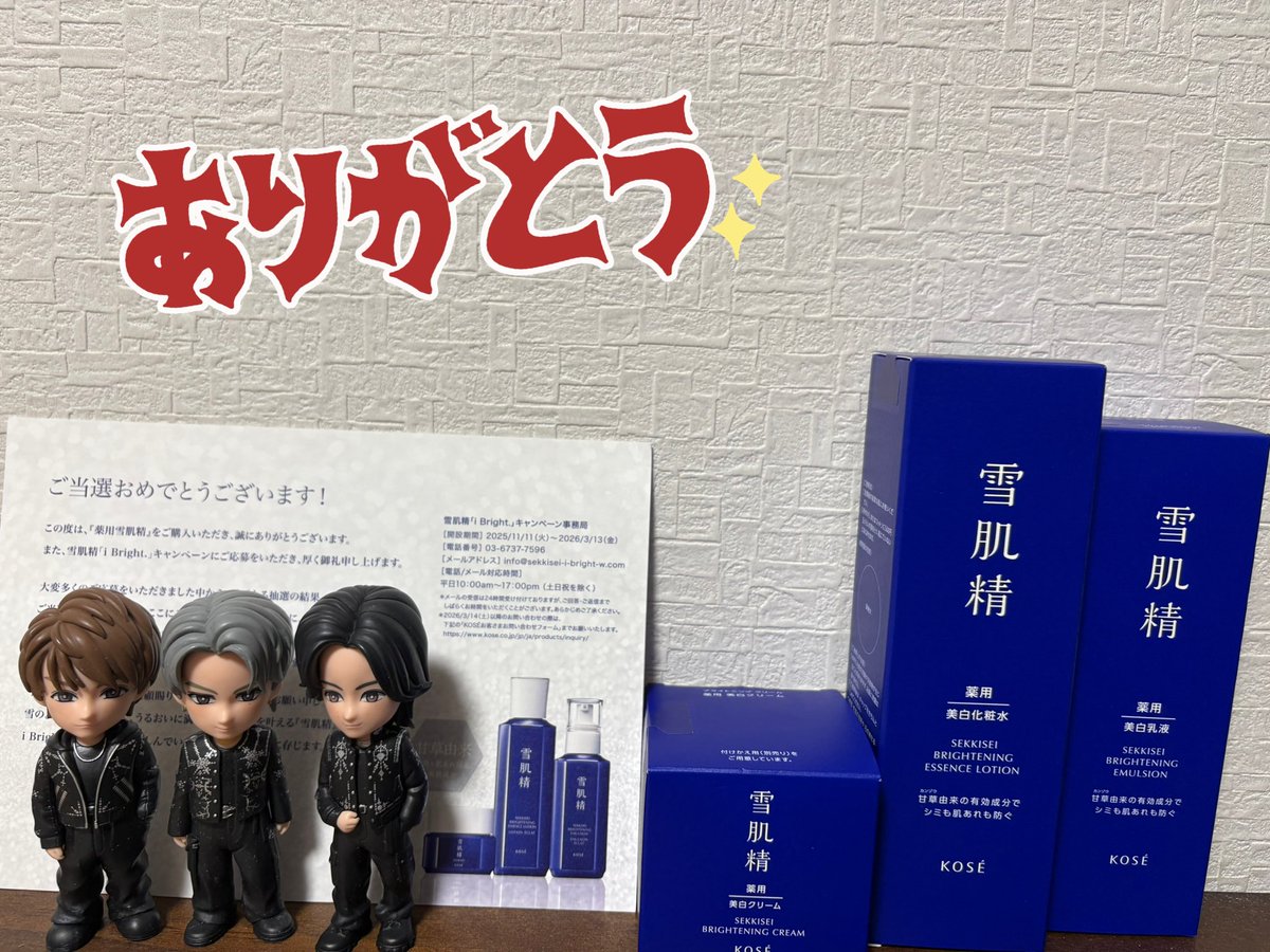 雪肌精「i Bright.」キャンペーンの 「雪肌精スキンケアセット」が