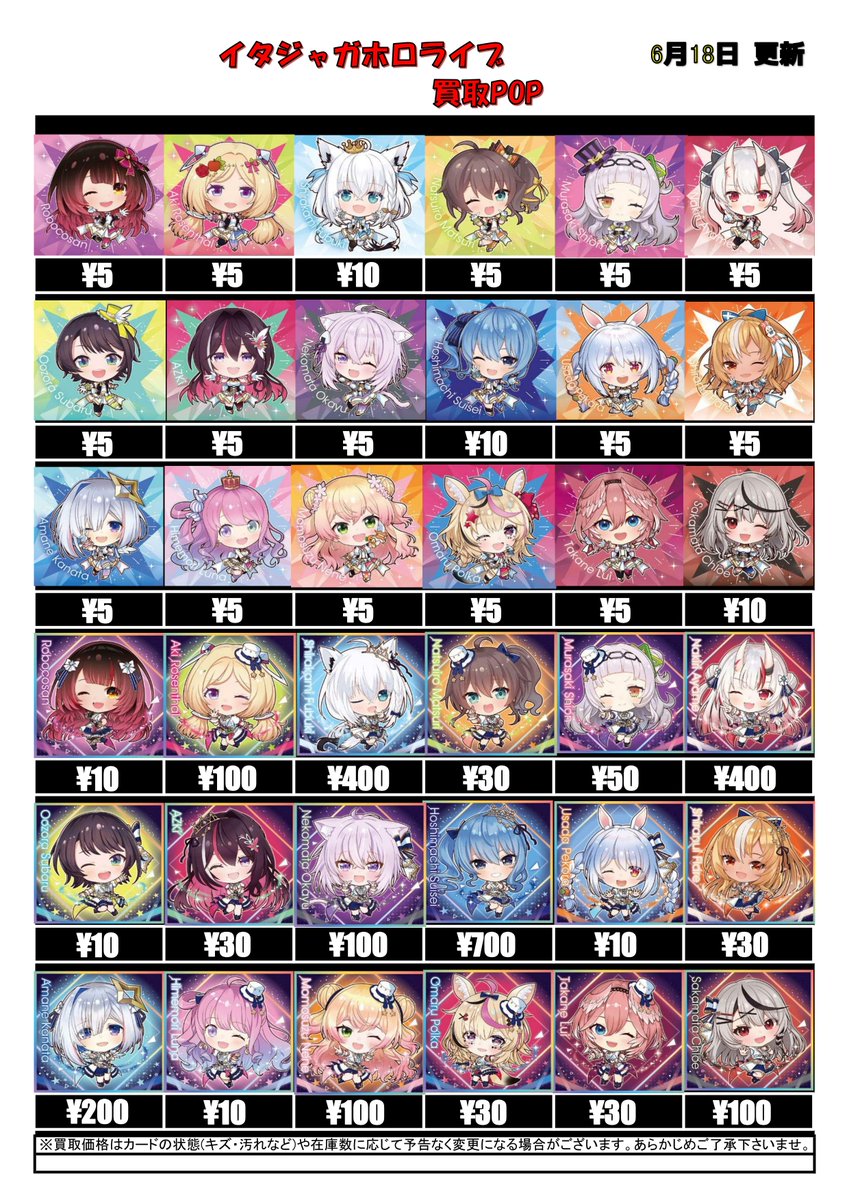 ホロライブ買取情報】 イタジャガホロライブ ホロライブトレーディング