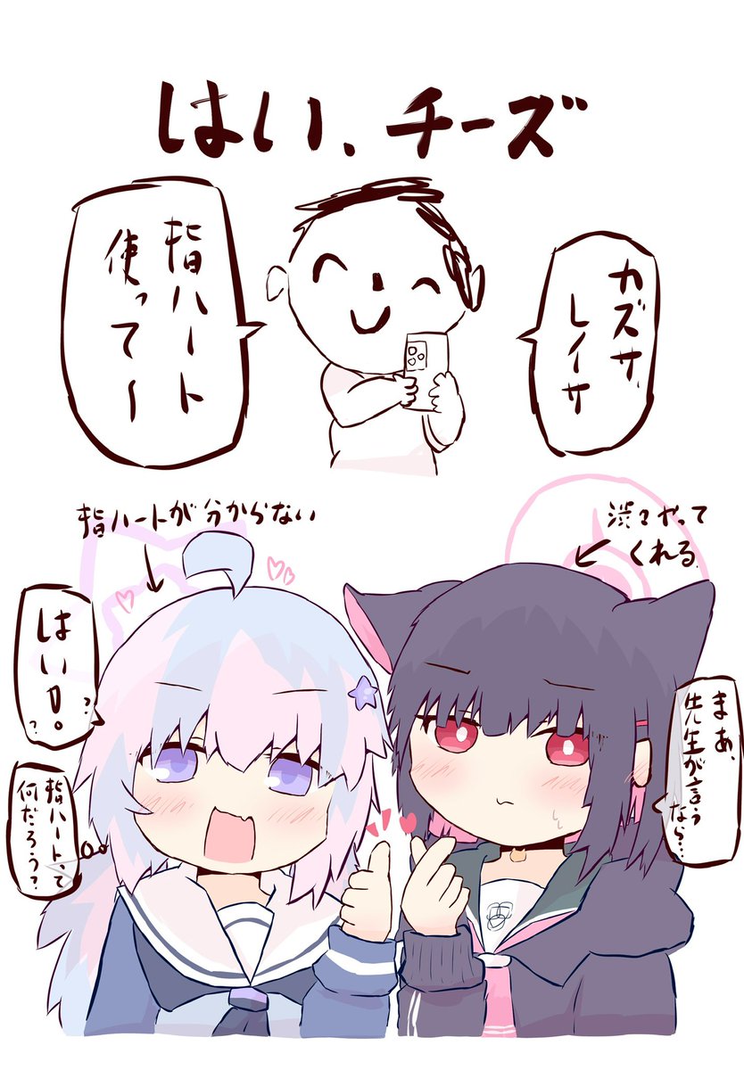 ツーショット仲良しカズレイ（レイサは指ハート分からない）