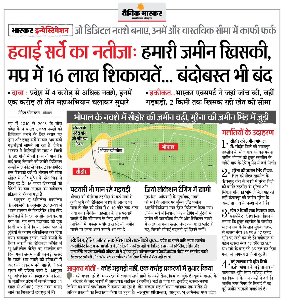 DainikBhaskar's tweet photo. मध्यप्रदेश : राजस्व नक्शों को डिजिटल बनाने के लिए कराए गए ड्रोन और हवाई सर्वे में गड़बड़ी... 2 किमी तक खिसक रही खेत की सीमा
#LandMapping #DigitalSurvey #Bhopal #MadhyaPradesh
अधिक खबरें और ई-पेपर पढ़ने के लिए दैनिक भास्कर एप इंस्टॉल करें - https://t.co/uXrhGpuirk https://t.co/Cv8YjYXCQz