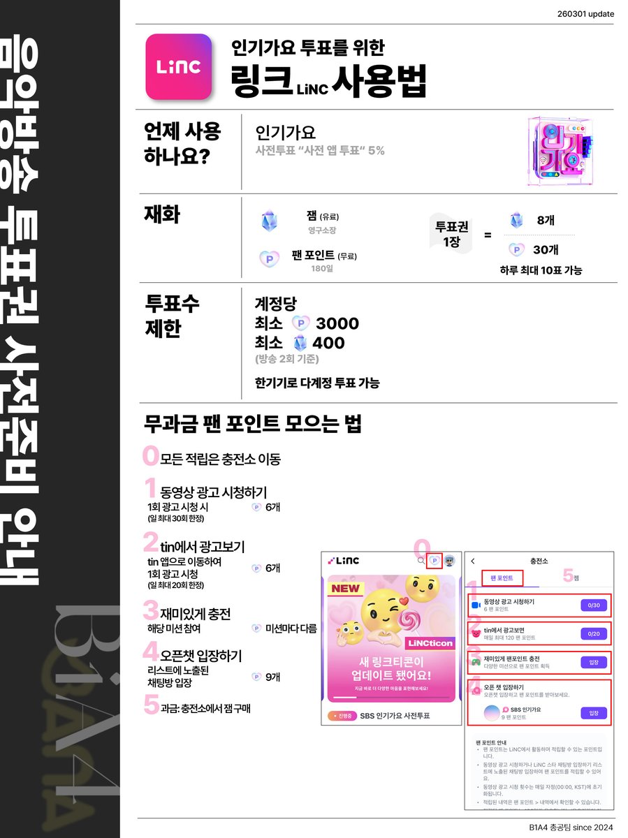 🩷인기가요/링크 (Updated: 2026.03.01)