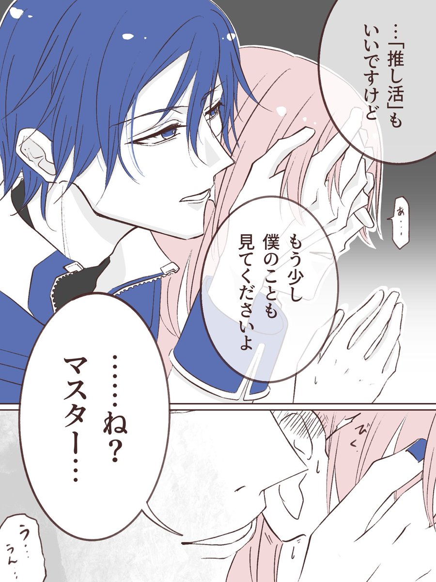 カイマス♀
僕のことも見て、なKAITO
※うぇぶぼにていただいていたリクエストから描かせていただきました