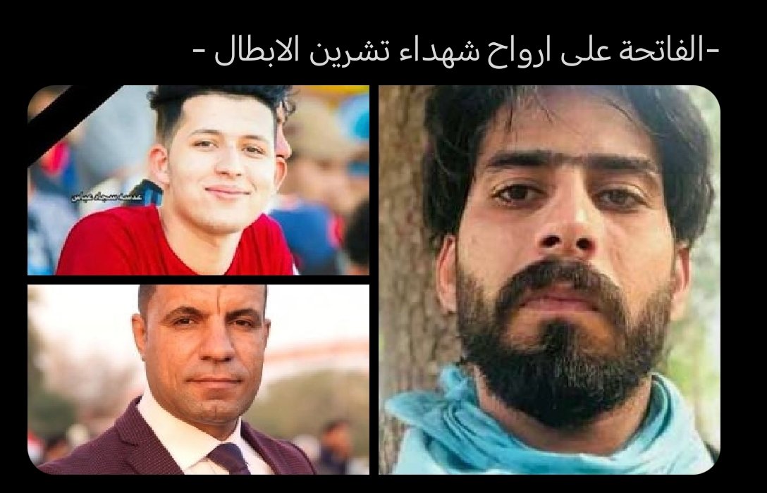 يالثارات تشرين