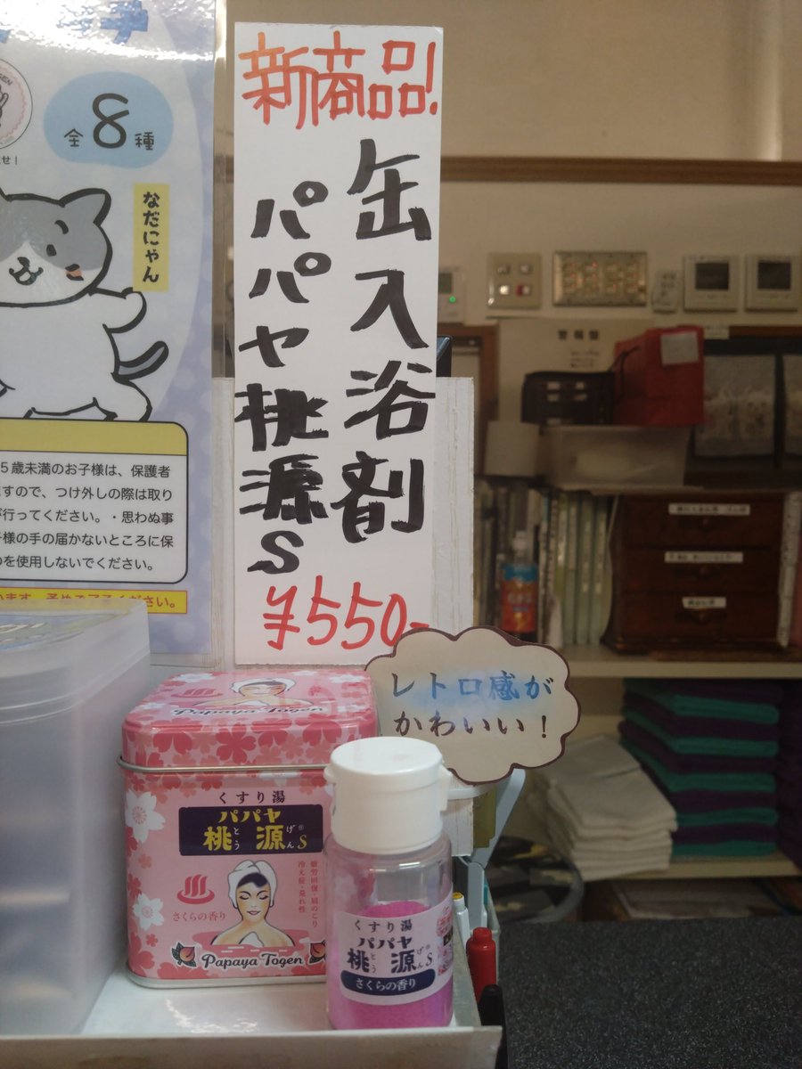 nadaonsen6's tweet photo. こんなん出ました(⁠◍⁠•⁠ᴗ⁠•⁠◍⁠)
カンカンかわいい～入浴剤です！
ピンクのお風呂はさくらの香り(⁠｡⁠•̀⁠ᴗ⁠-⁠)⁠✧
ぜひ1度お試しあれ〜(⁠人⁠*⁠´⁠∀⁠｀⁠)⁠｡⁠*ﾟ⁠+ https://t.co/XDJlhSrGQ1