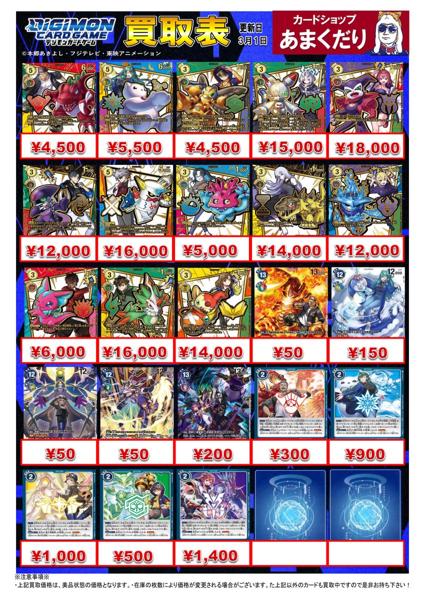 👾デジモンカード買取情報👾 最新弾「DAWN OF LIBERATOR」の買取表は