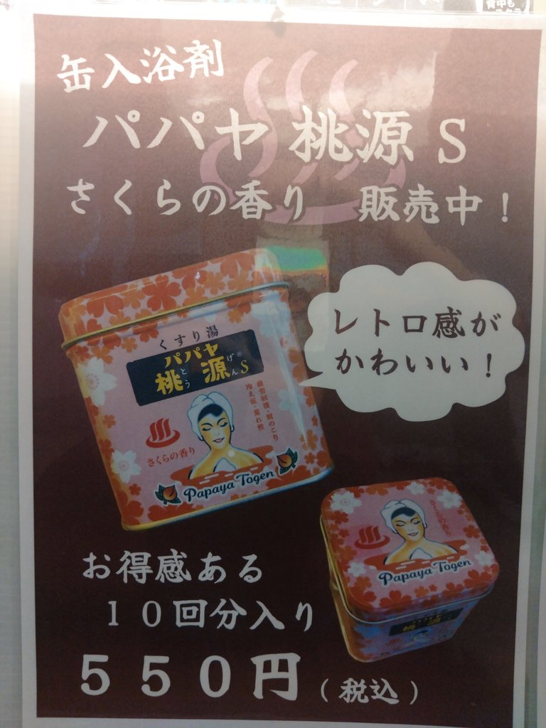 nadaonsen6's tweet photo. こんなん出ました(⁠◍⁠•⁠ᴗ⁠•⁠◍⁠)
カンカンかわいい～入浴剤です！
ピンクのお風呂はさくらの香り(⁠｡⁠•̀⁠ᴗ⁠-⁠)⁠✧
ぜひ1度お試しあれ〜(⁠人⁠*⁠´⁠∀⁠｀⁠)⁠｡⁠*ﾟ⁠+ https://t.co/XDJlhSrGQ1