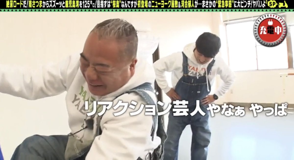 亀甲縛り 出川哲朗 出川哲朗の充電させてもらえませんか？ (@tvtokyo_degawa) / Posts / X