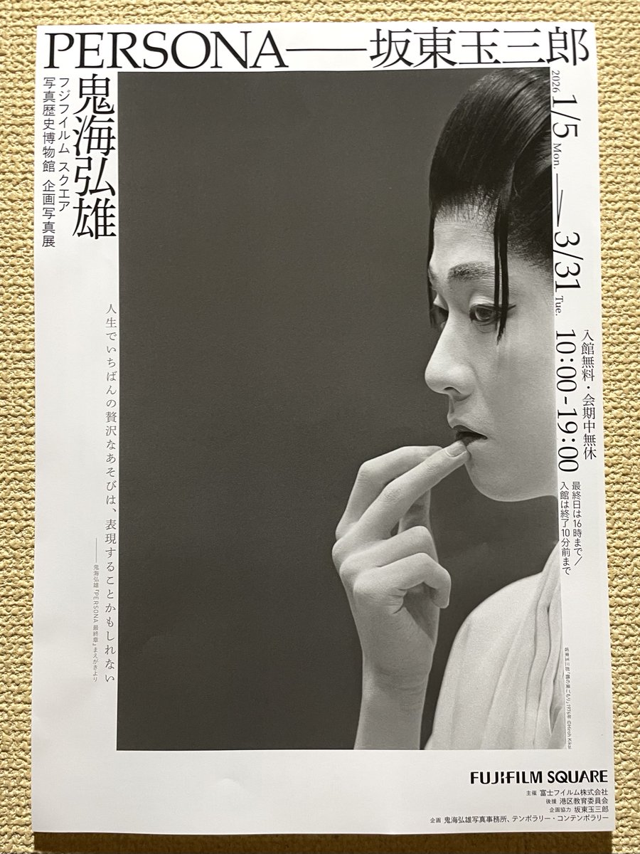 浅草寺境内で一般人を撮った『PERSONA』シリーズで知られる鬼海弘雄