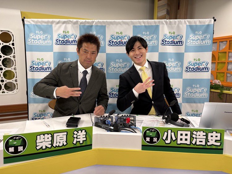 hiroshioda_0827's tweet photo. 野球実況デビューしました‼️

反省に次ぐ反省に次ぐ反省ですが、幼い頃選手として見ていた柴原洋さんの隣で話すという感動と不思議な感覚は一生忘れません‼️
めちゃくちゃ上手くなりたいので、めちゃくちゃ努力します‼️

↓アーカイブはこちら
これから1人反省会です、、、
https://t.co/0W5aw6Lnsu https://t.co/jhU6XrnBeg