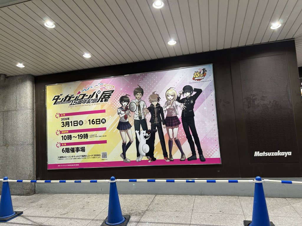 たまたま見つけたマチュピチュ、めちゃくちゃ面白かった
ダンロン展は、当日券が…ありませんでした…