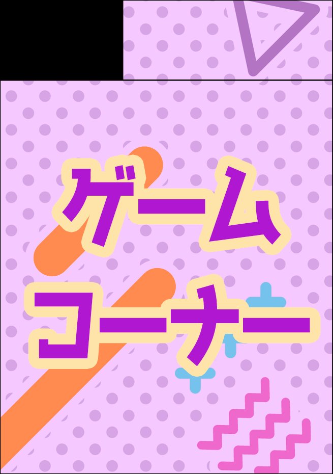 ゲームトレジャー