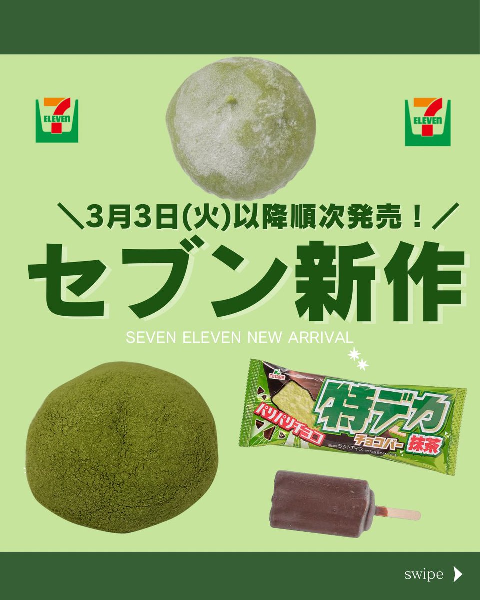 セブンイレブンSeven-Eleven］ 新商品を発売します！！ 🍃まるごと一粒