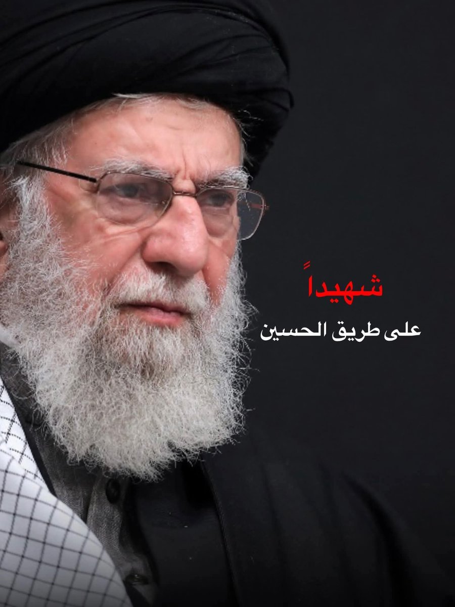 سلاماََعلى من باع الدنيا واشترى الآخرة
ونال الشـــه.ـــادة كجدةالحسين عليه السلام
#خامنئي 
#الحرب_العالمية_الثالثة