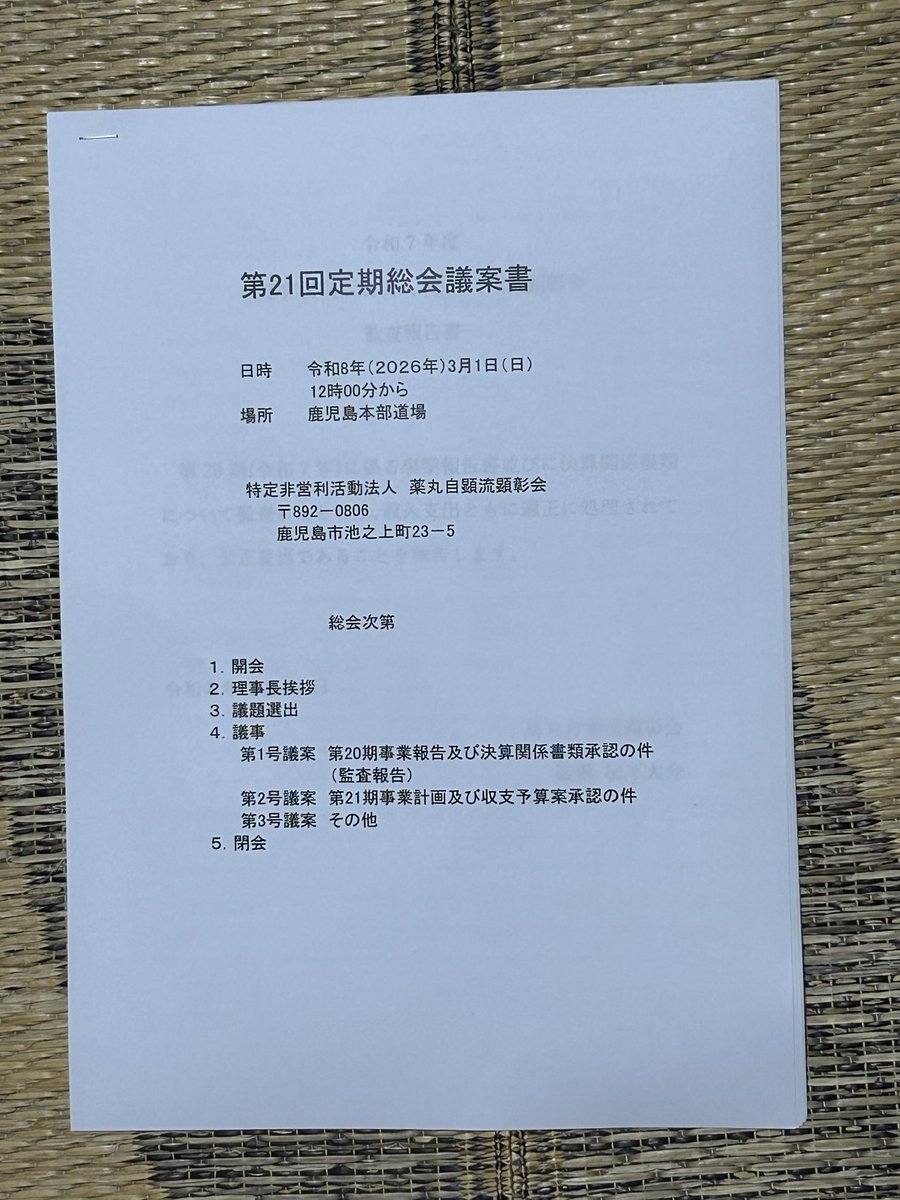 jigenryu1969's tweet photo. 本日、通常稽古の後、NPO法人薬丸自顕流顕彰会の総会（決算）が開催されました！😲
次年度も、同門一同一丸となって猛進致します！🫡
チェストー🗡️ https://t.co/rkK81ZO9RU