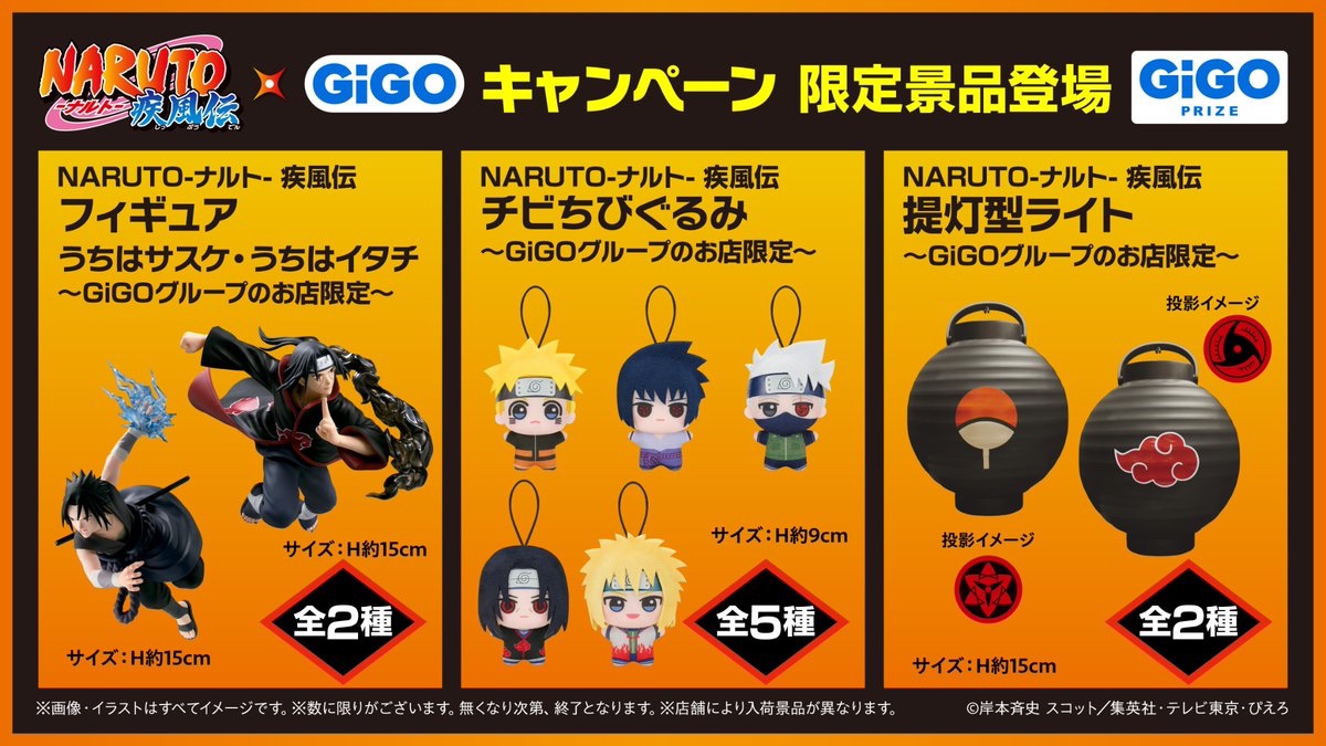 ◤◢◤◢◤◢◤◢◤◢◤◢ NARUTO-ナルト- 疾風伝 ✖GiGO