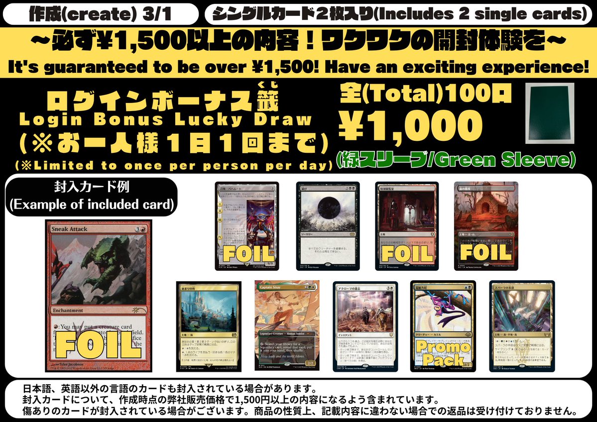 🎊籤商品情報🎊 店頭にて販売中の「ログインボーナス籤」 新たに100口