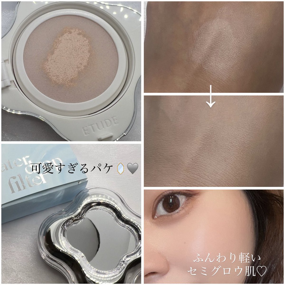 yuranchan11's tweet image. ETUDE ウォータードロップフィルタークッション🪞🩶
エアリーモイスチャーなテクスチャーが
ピタッと密着、ふんわり軽いセミグロウ肌の完成☁️カバー力もあって元から綺麗なようなお肌を作れちゃうのが嬉しい🫧
メガ割でチェック必須のクッションファンデ🧚‍♀️
【PR: #ETUDE】　#LIPSプレゼント