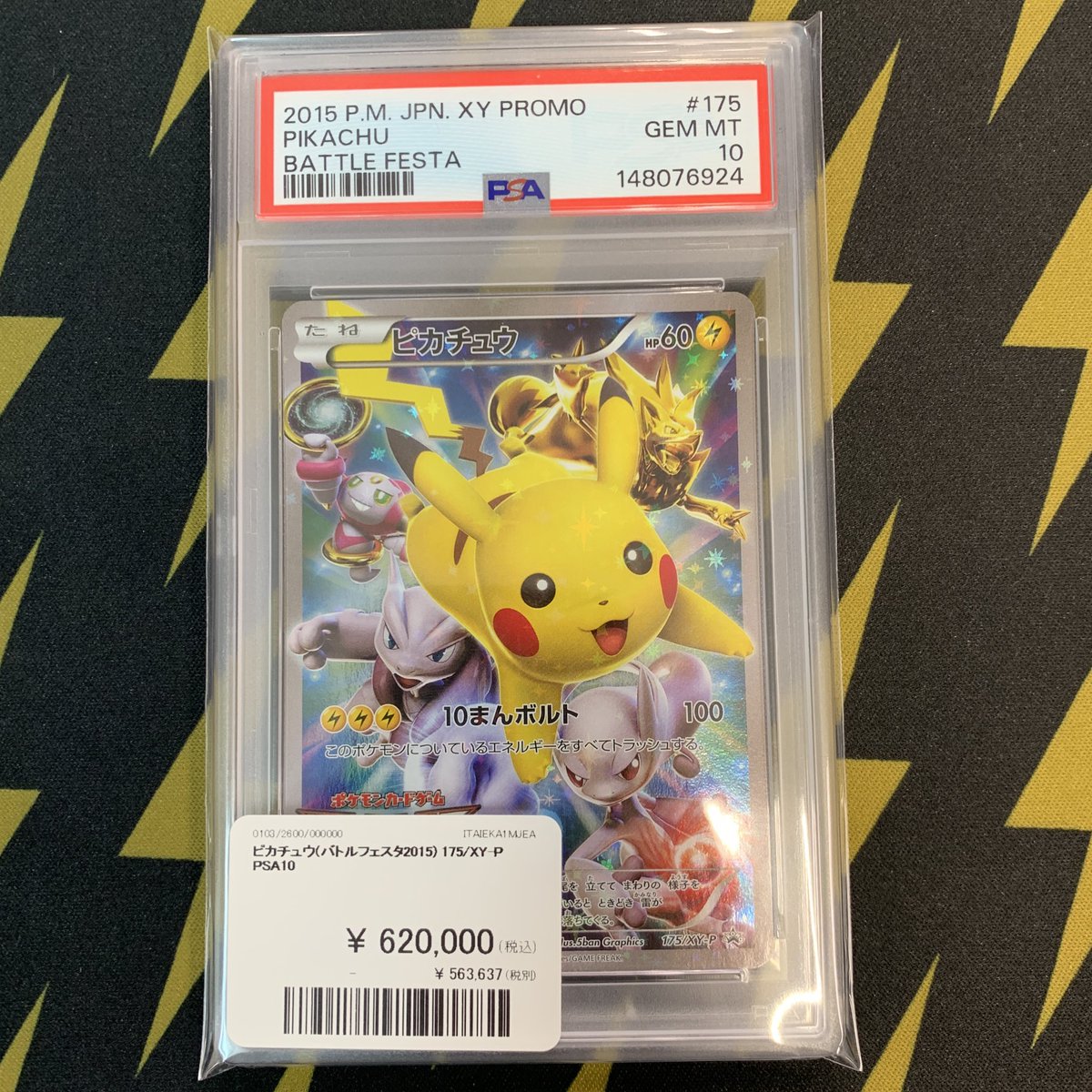 ポケモンカード 入荷情報】 ピカチュウ バトルフェスタ2015 PSA10入荷