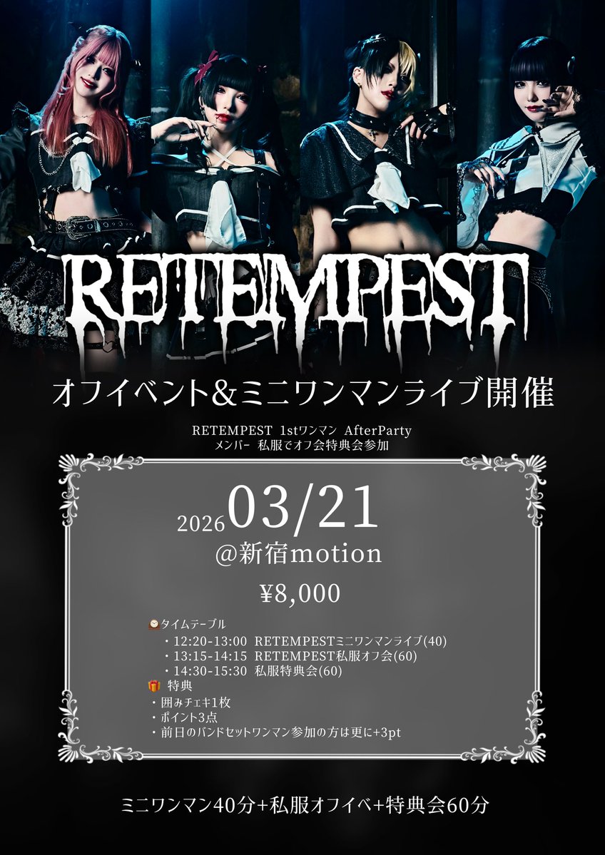 🔥RETEMPEST 単独救済情報🔥】– ⏱ 2026.03.21 (土) –【RETEMPEST