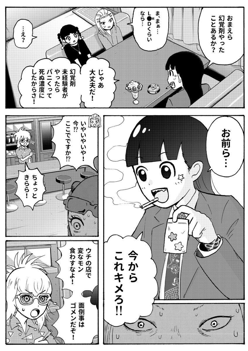 ごめんで済んだらヤクザはいらないっ
(3/10) 