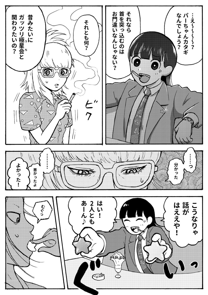 ごめんで済んだらヤクザはいらないっ
(3/10) 