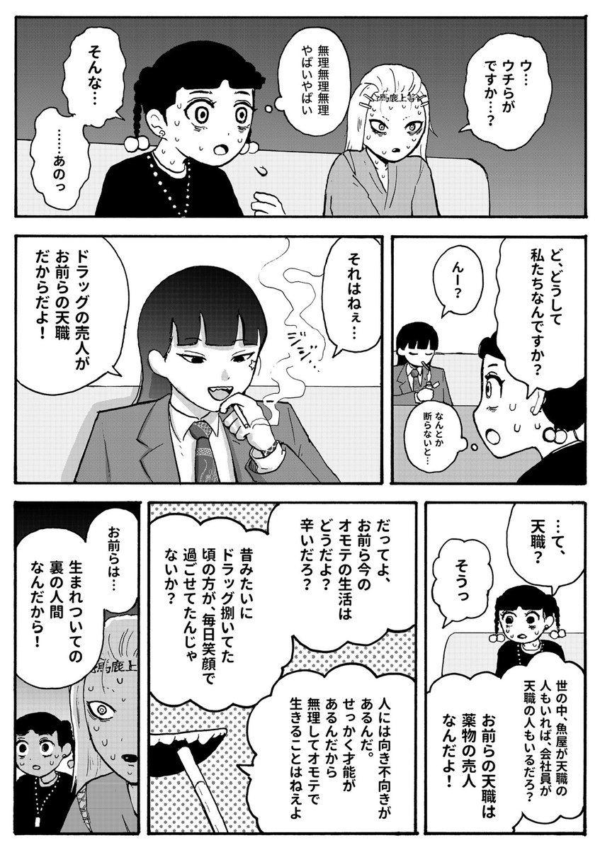 ごめんで済んだらヤクザはいらないっ
(7/10) 