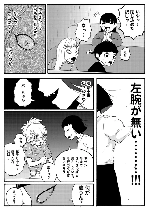 ごめんで済んだらヤクザはいらないっ
(9/10) 