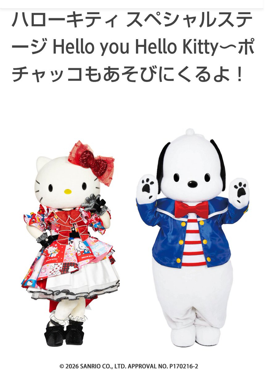 🎀ハローキティ スペシャルステージ Hello you Hello Kitty