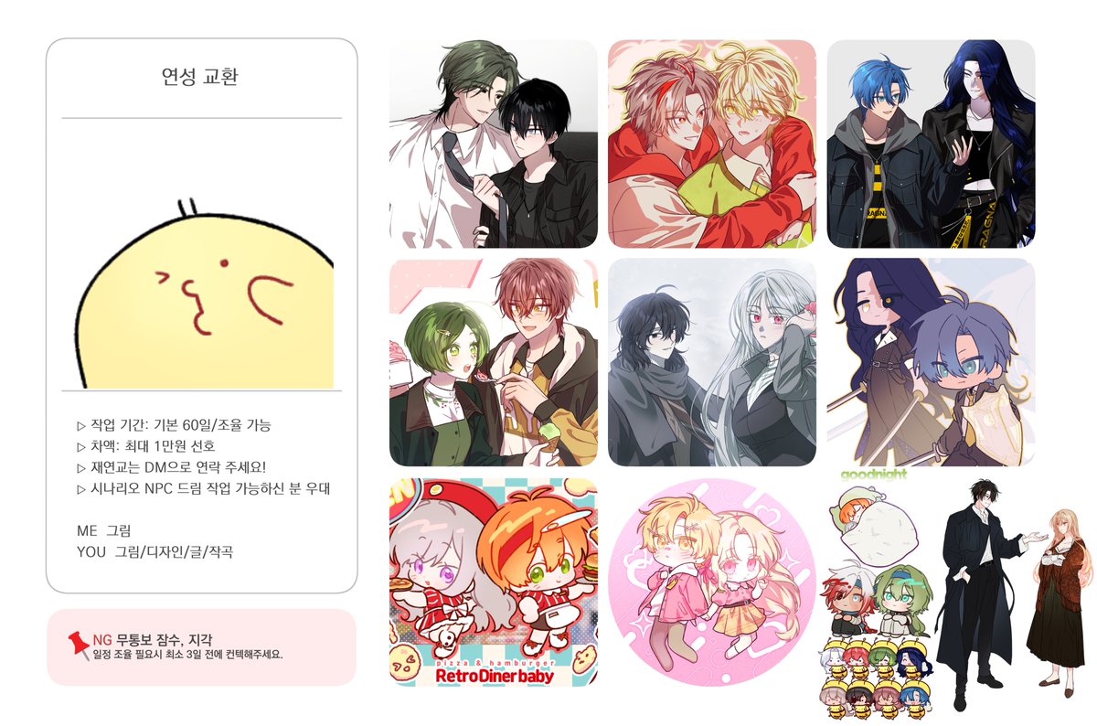 #연성교환 #맞커미션
여유 될때마다 천천히 찾아뵙습니다!
중복으로 넣어주셔도 괜찮으니 편히 남겨주세요💕

🩷폼 - forms.gle/8VYDCJA42KmRYn…