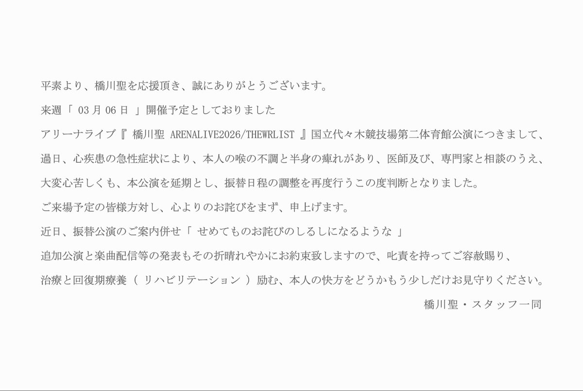 橋川聖 tweet media