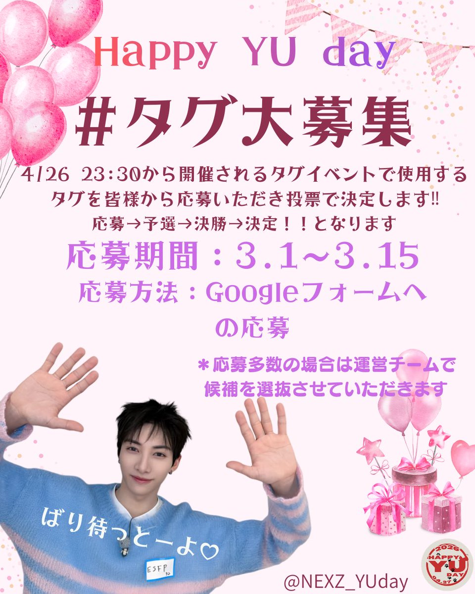 NEXZ🌈ユウ誕生日企画-2026- (@NEXZ_YUDay) / Posts / X