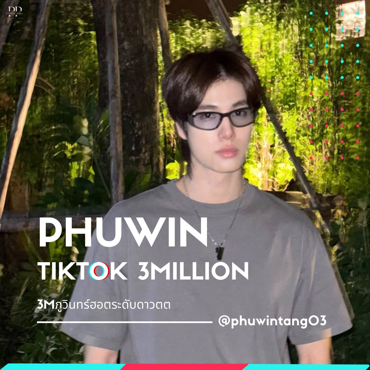 Congratulations 3M TikTok Followers 🎉

ติ๊กต็อกเกอร์แอคใหญ่สามล้านฟอลแล้วว ยินดีด้วยนะคับ ตกชาวต้อกต้อกมาติดตามเรื่อย ๆ ให้น้องภูวินทร์ได้รับความรักเพิ่มขึ้นอีกเยอะ ๆ เลยน้า 💖😎🤟🏻

PHUWIN TIKTOK 3MILLION

#3Mภูวินทร์ฮอตระดับดาวตต
#phuwintang <a href="/phuwintang/">phuwintang</a>