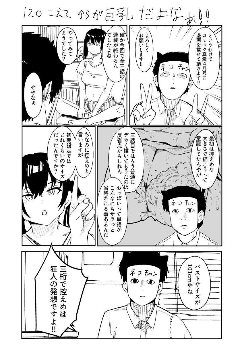 コミック真激4月号にエロ漫画が掲載されてるぜ!!!よろしくな!!! 