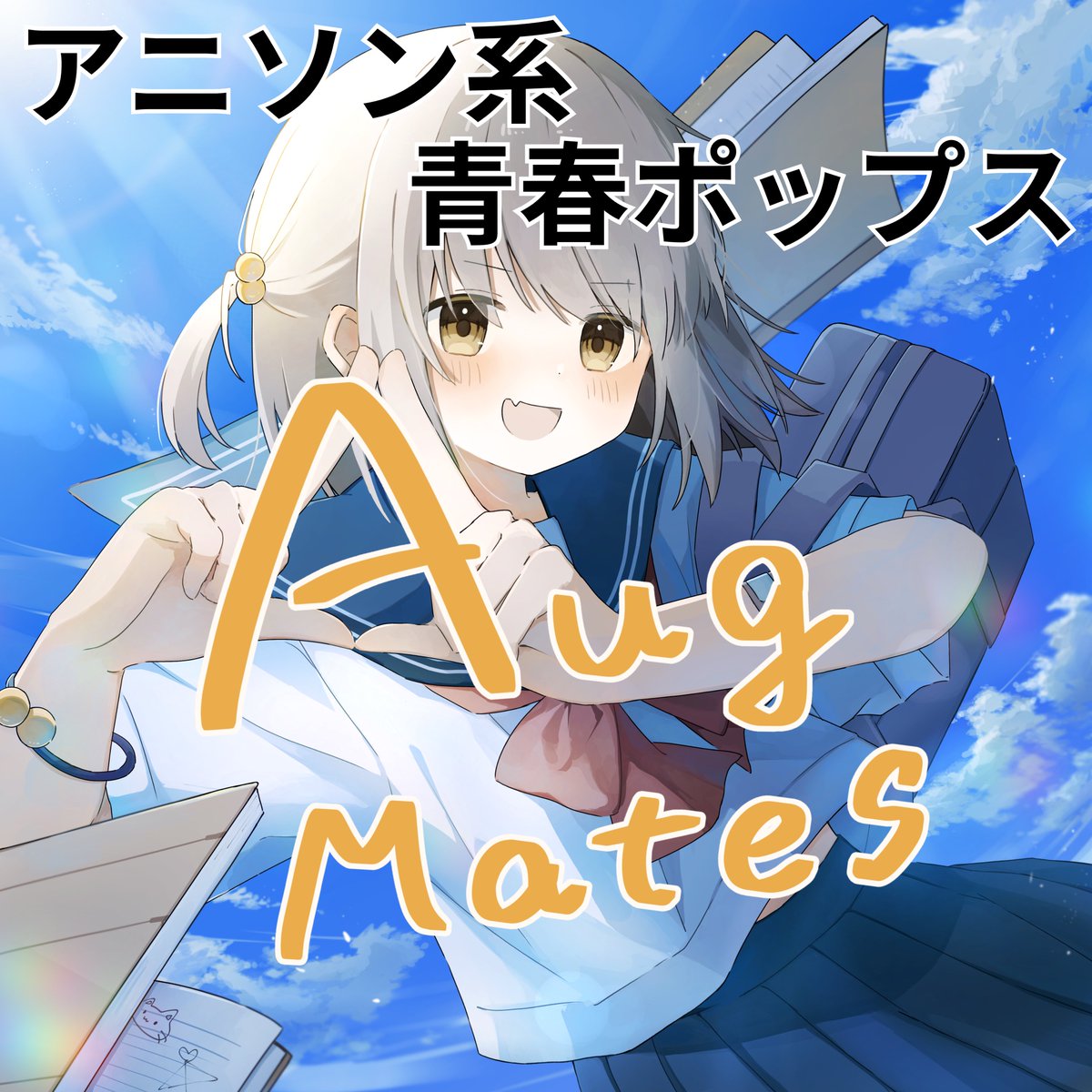 AugMates@2026春M3 C-09a tweet media