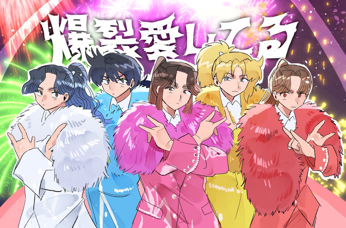 ※曲パロ
💥💥＼＼𝑭𝑬𝑽𝑬𝑹 𝑻𝑰𝑴𝑬‼️／／／💥💥