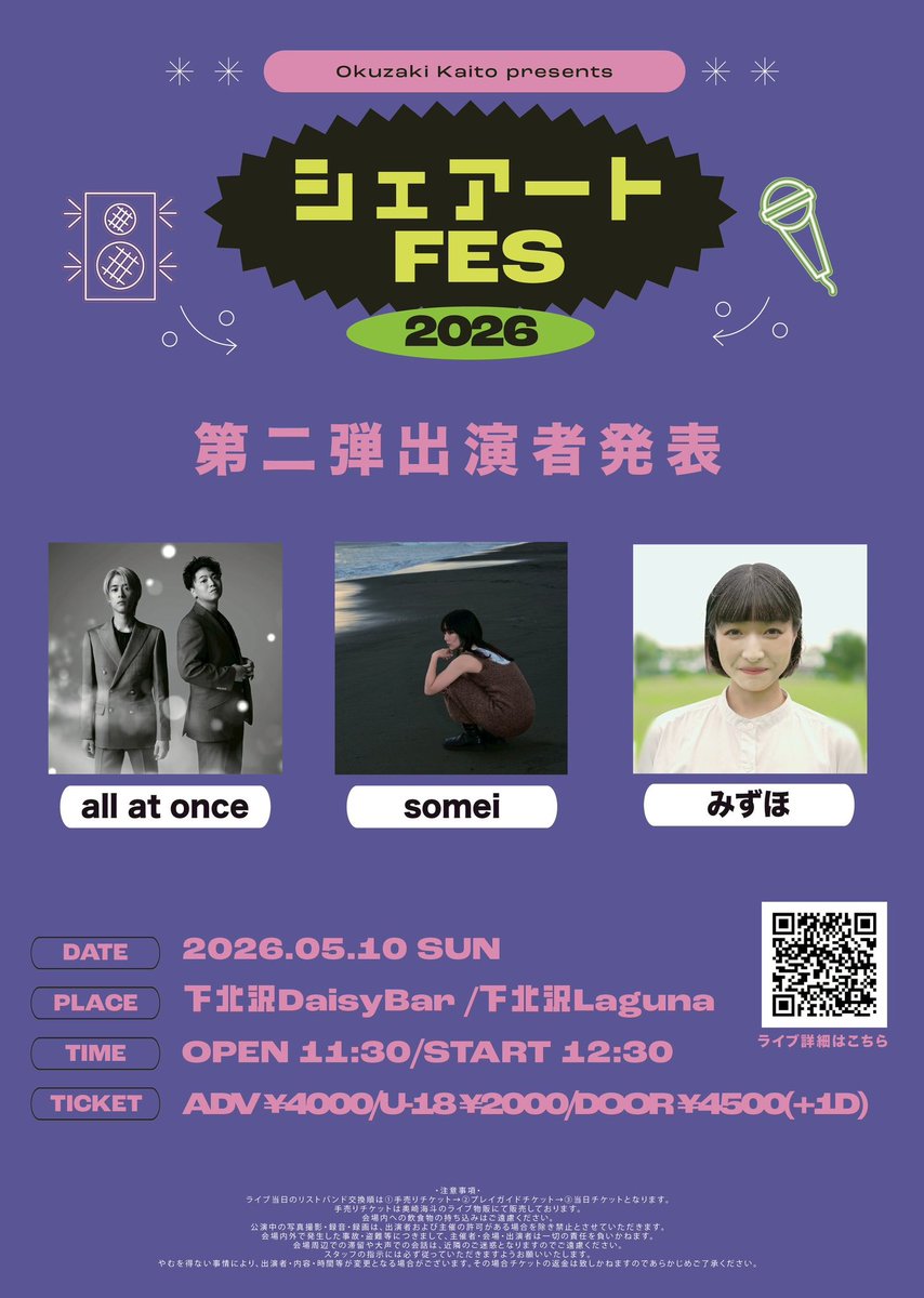 📢主催サーキット開催決定❗️ 奥崎海斗 presents 「シェアートFES