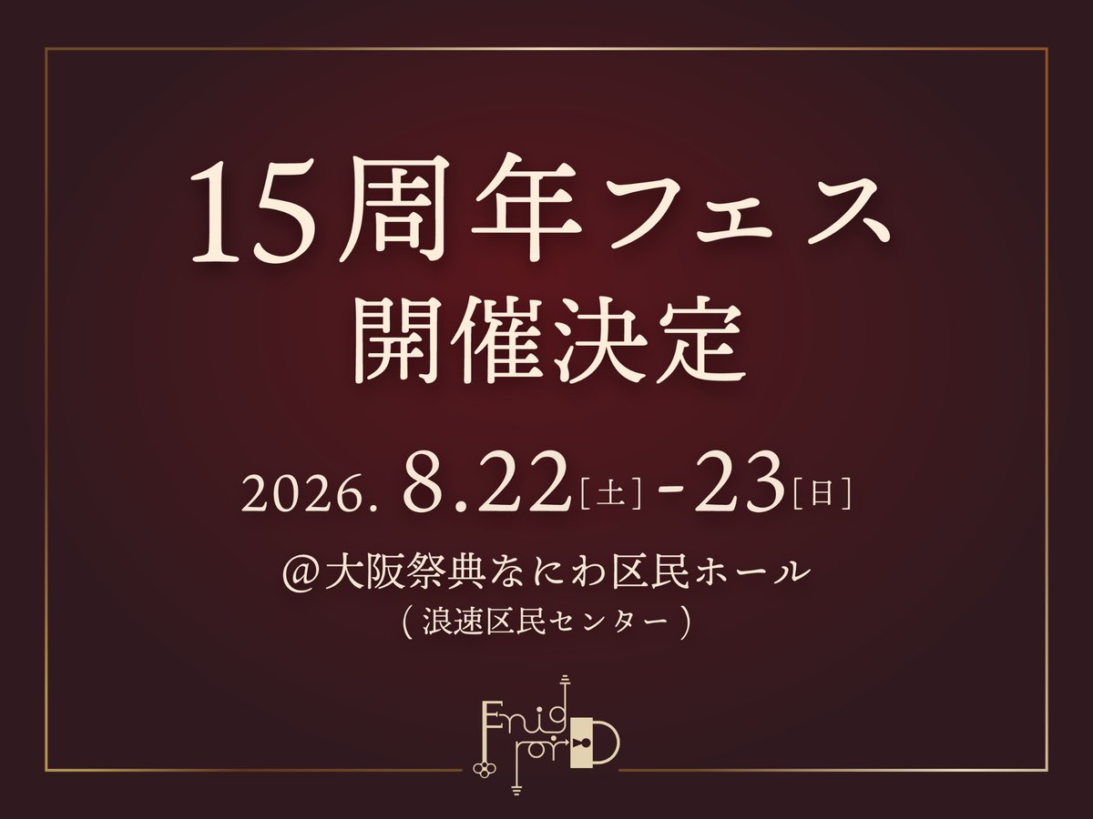 ENIG-ROID/エニグロイド tweet media