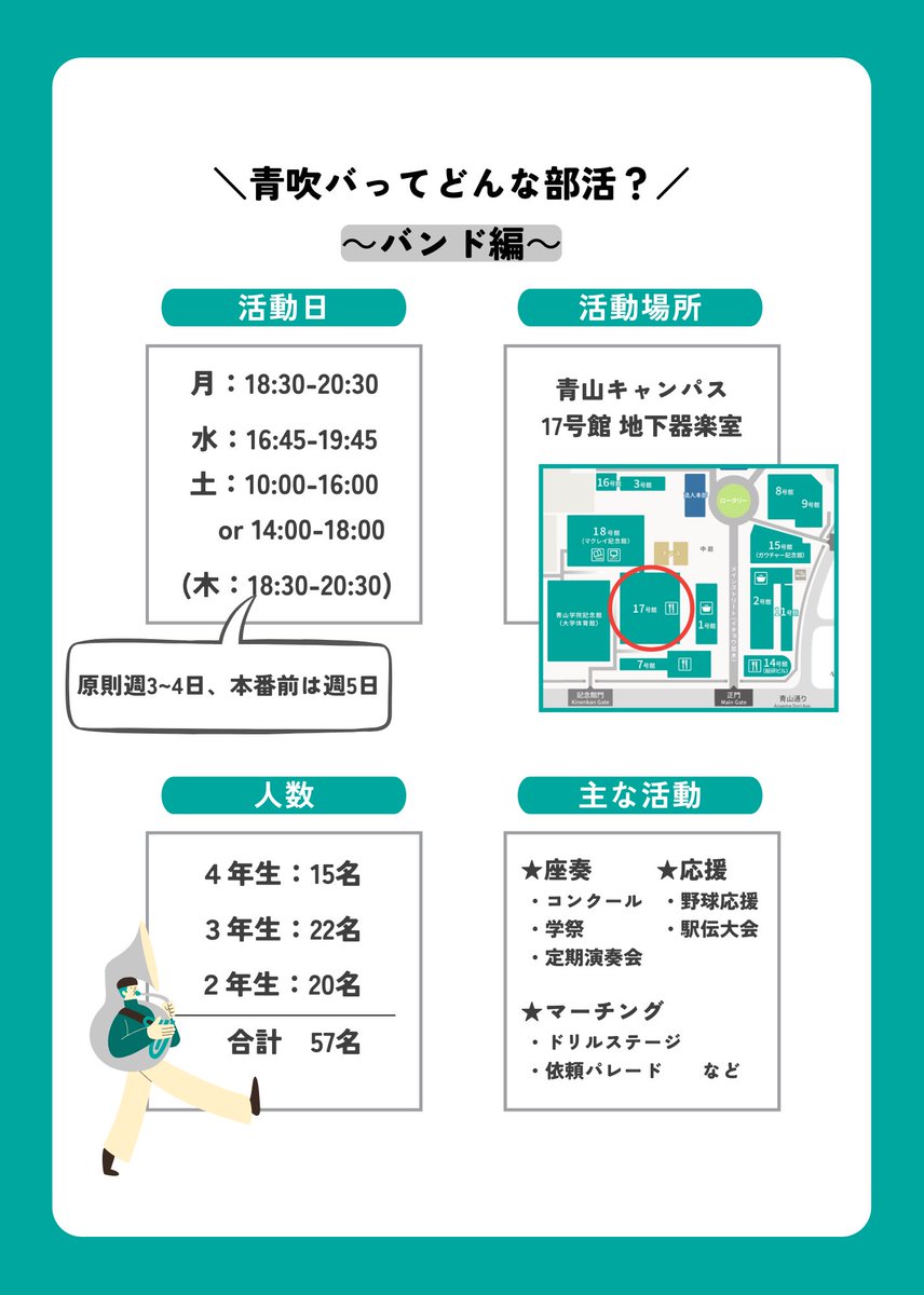 aosuiba_new's tweet photo. 【2026年度新歓スタート🌸】
本日より、SNSにて青吹バの新歓情報や魅力などを毎日発信していきます！フォローしてお待ちください✨

本日の投稿は…
＼バンドパート基本情報大公開／
新入生に見てほしい基本情報を簡単にまとめています🙌🏻
ぜひチェックしてみてください！

#青山学院大学
#吹奏楽 https://t.co/YGyfoInFKl