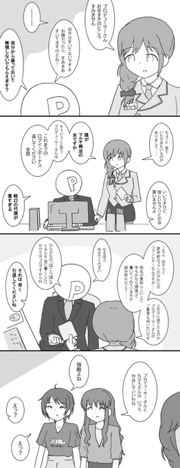 仲良し系アシスタント 