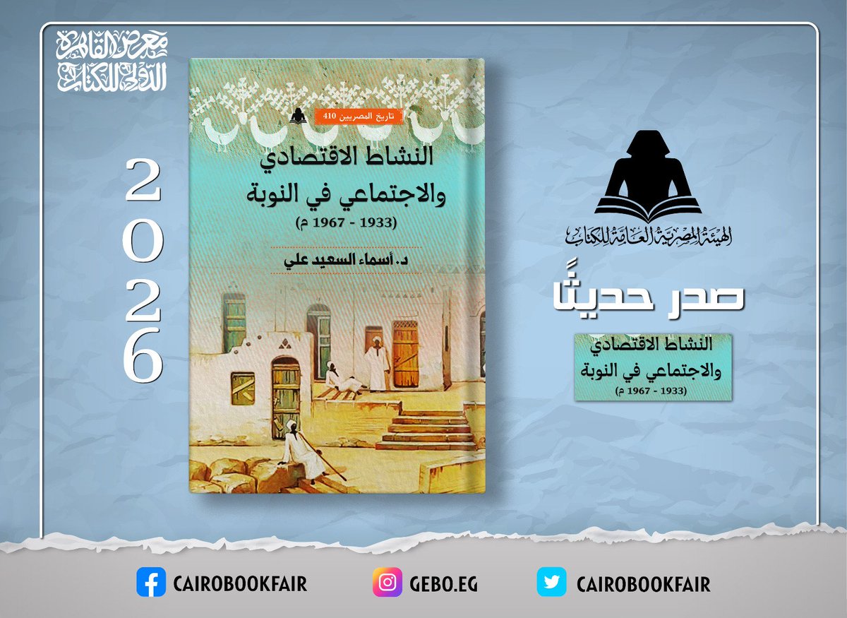 معرض القاهرة للكتاب | الهيئة المصرية للكتاب tweet media