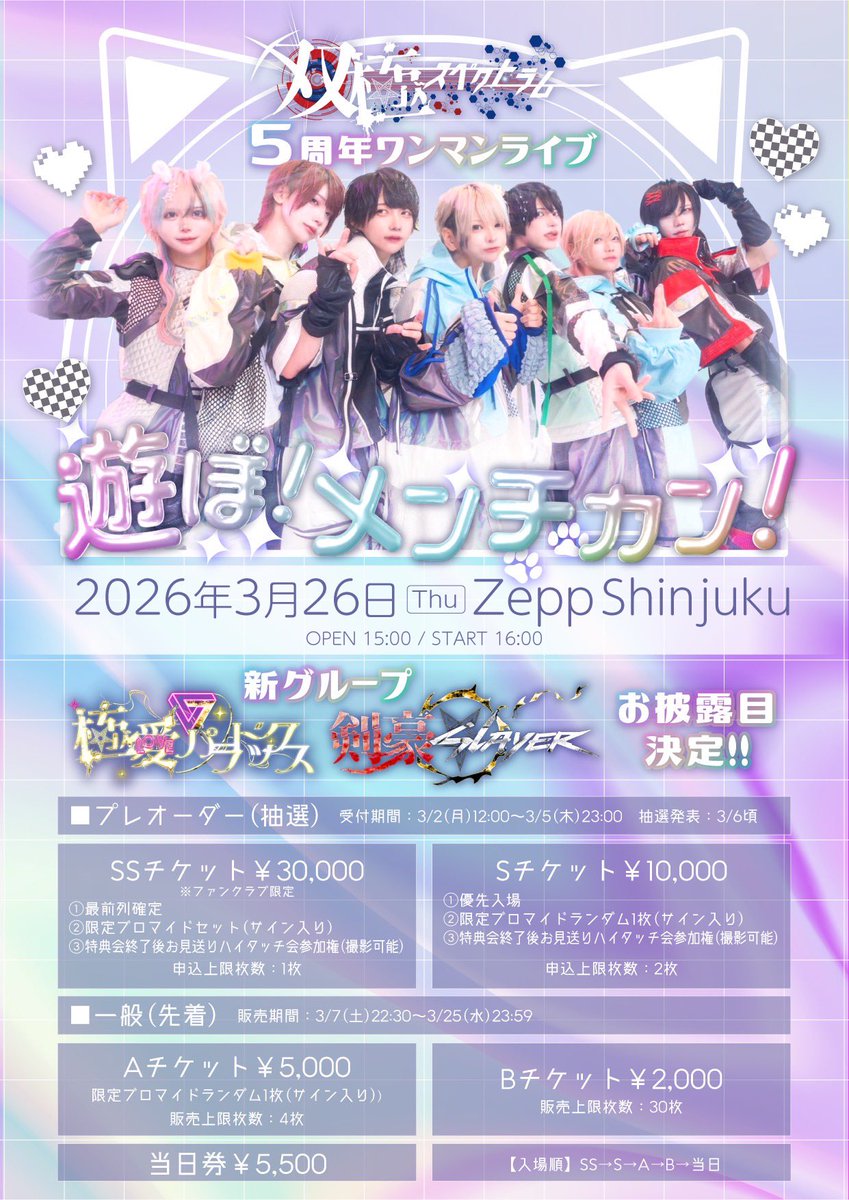 ついに！3月26日5周年ワンマンライブの詳細でました！めちゃくちゃに来
