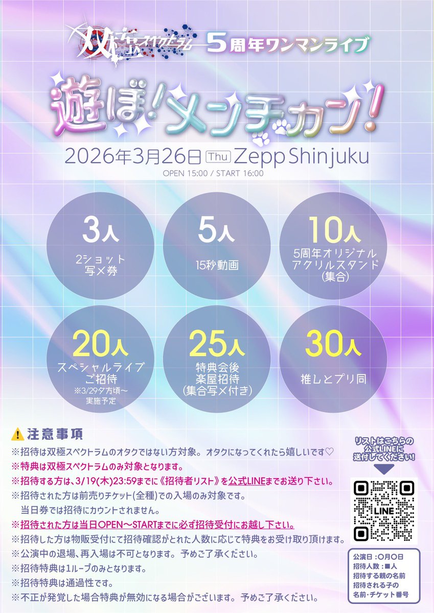 ついに！3月26日5周年ワンマンライブの詳細でました！めちゃくちゃに来